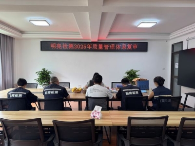 公司順利通過IS9001管理體系認(rèn)證復(fù)審