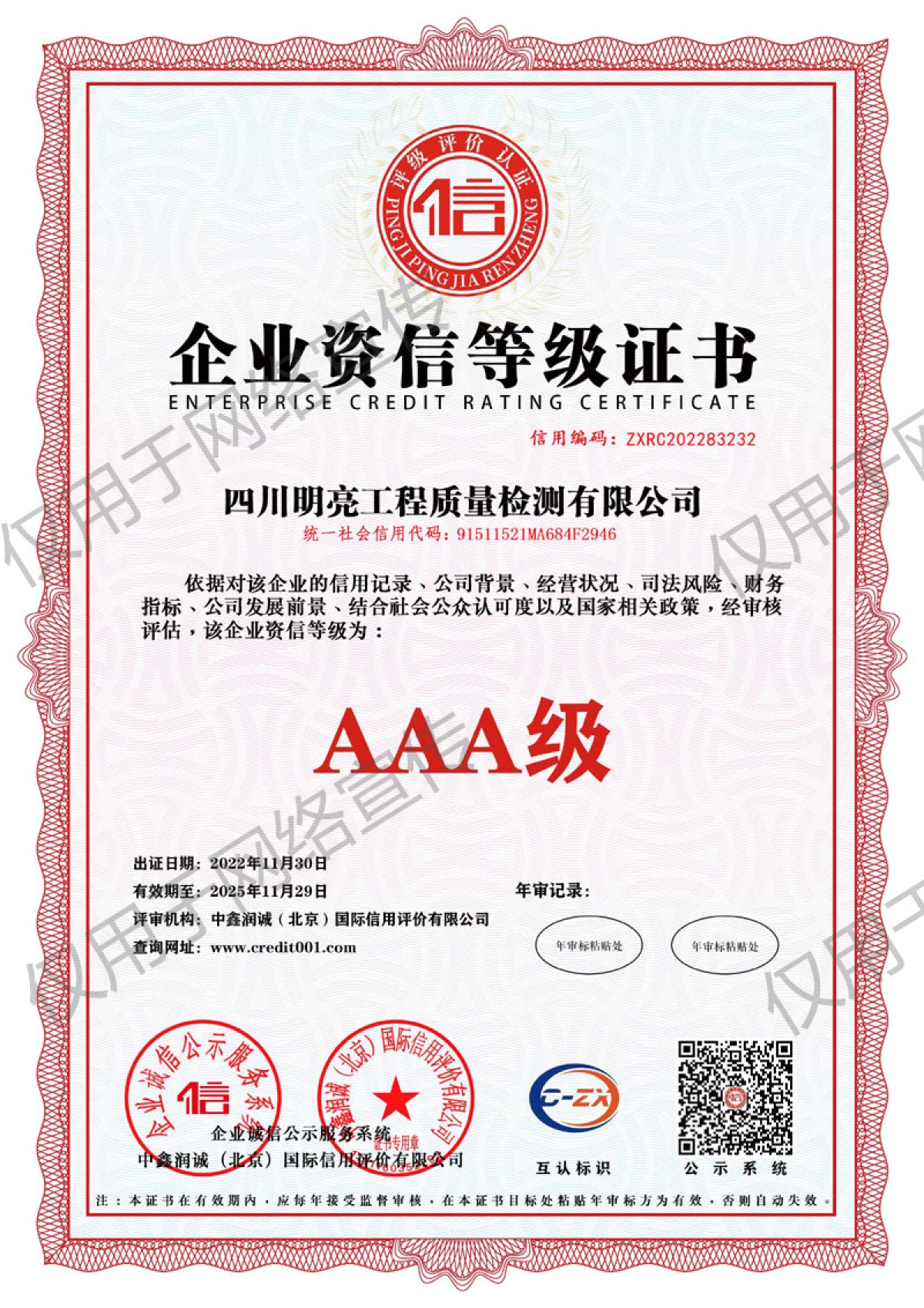 企業資信等級證書