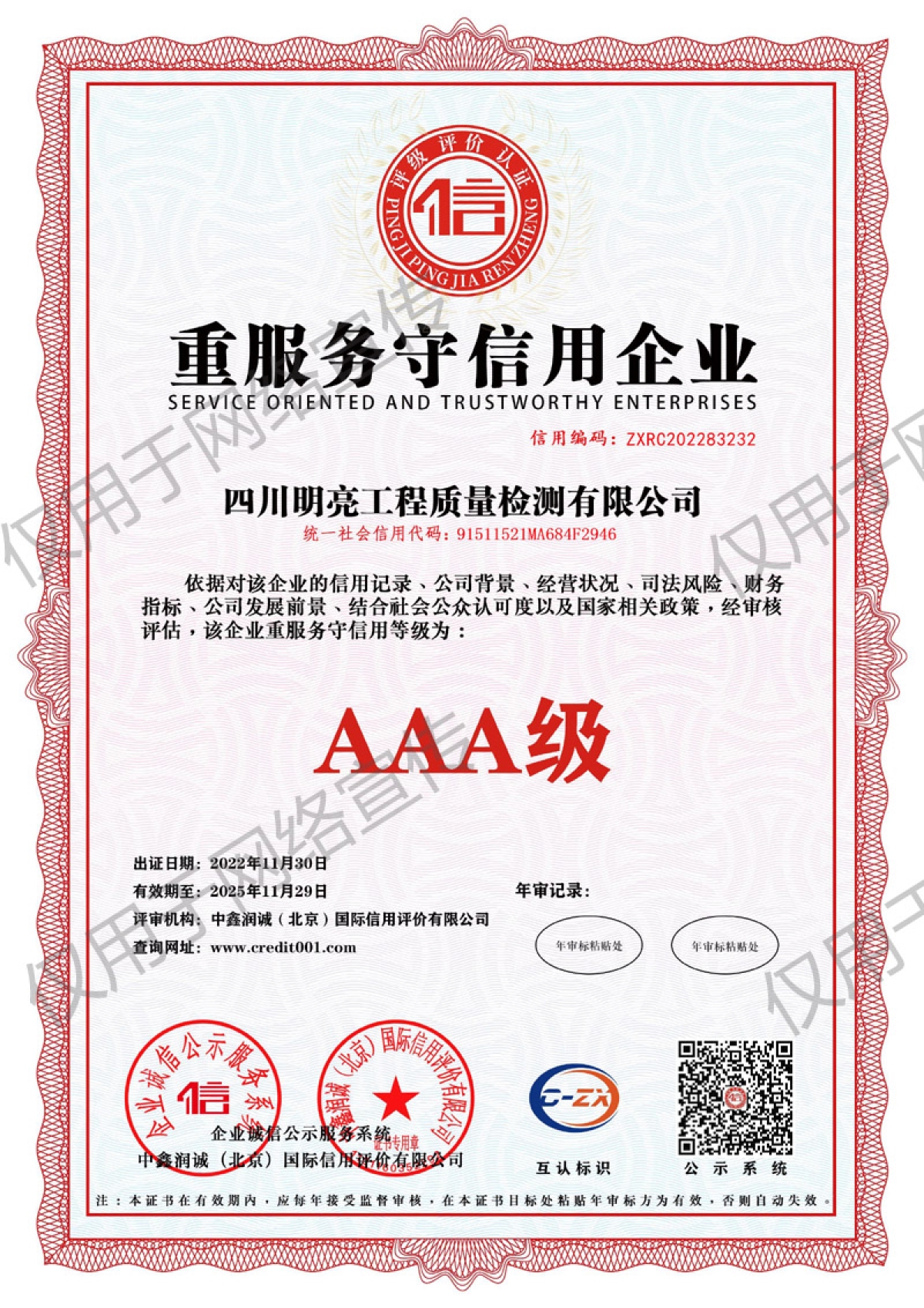 重服務守信用企業