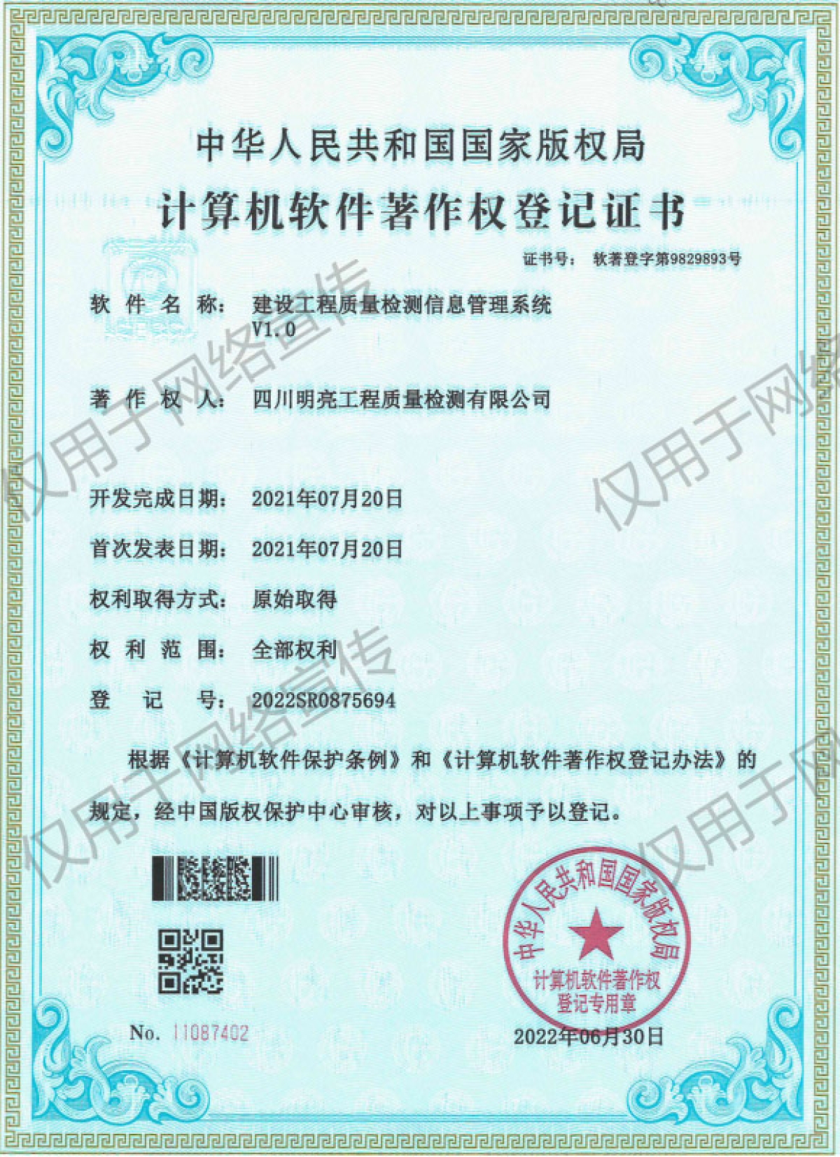 建設(shè)工程質(zhì)量檢測信息管理系統(tǒng)