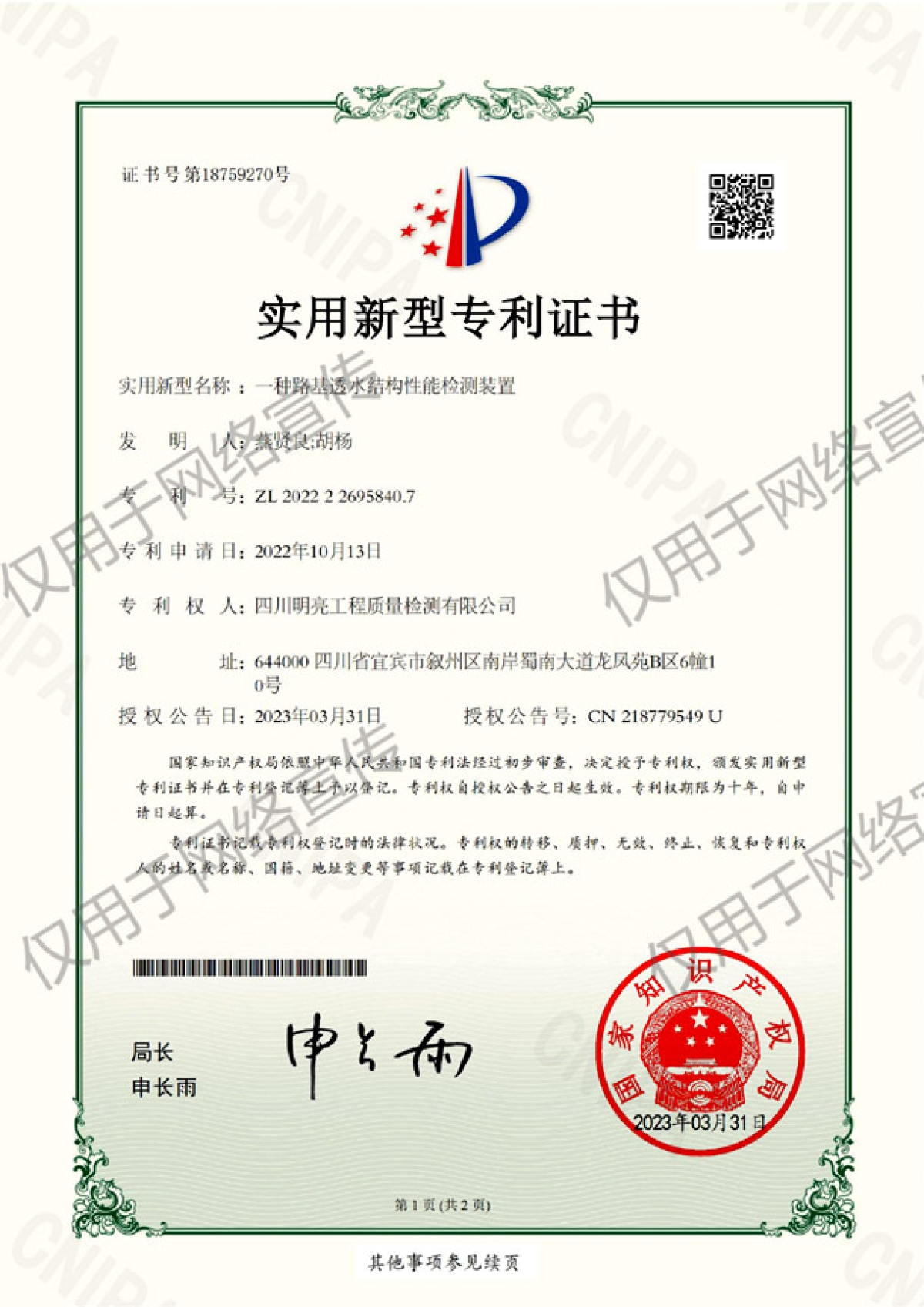 建筑工程承重梁預(yù)應(yīng)力檢測(cè)裝置專(zhuān)利