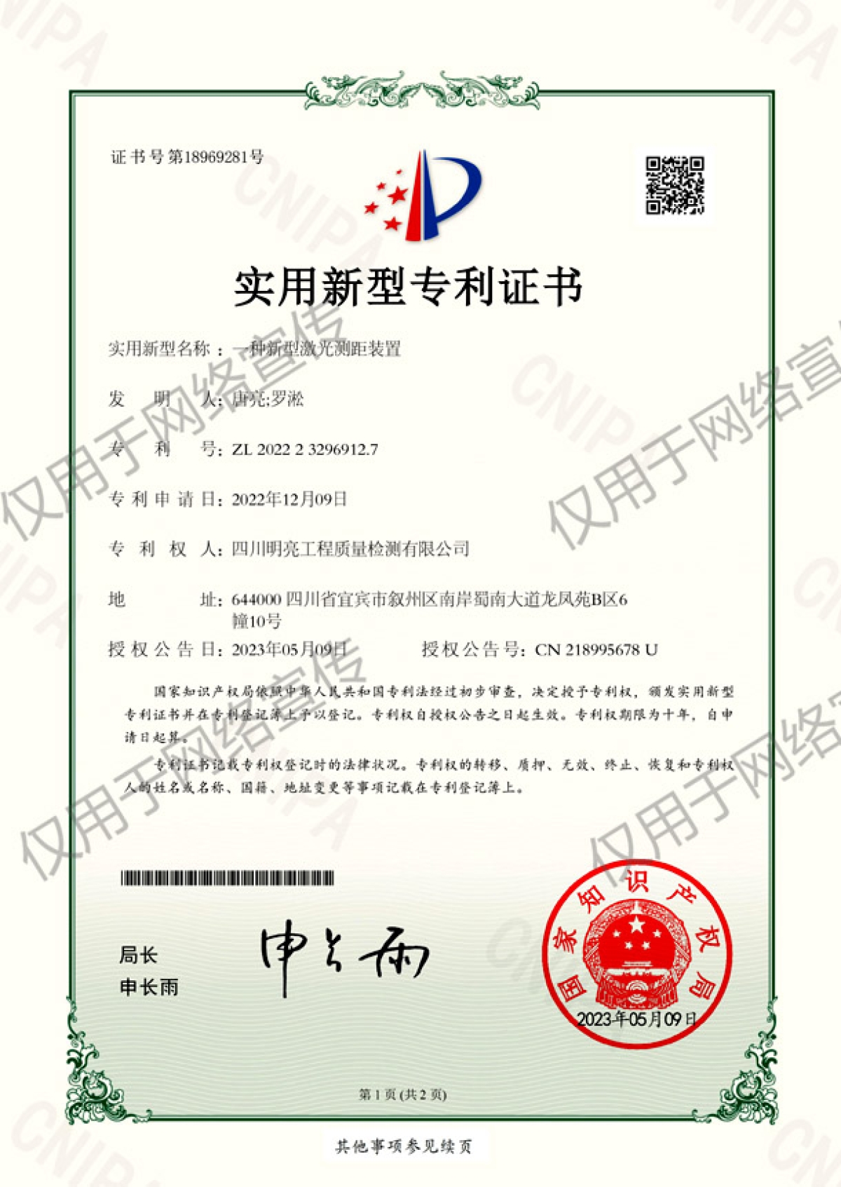 新型激光測距裝置專利