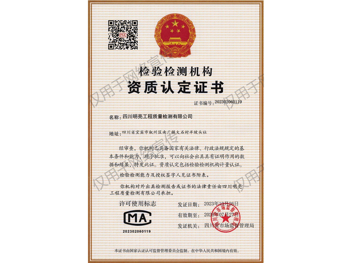 CMA檢驗(yàn)檢測(cè)機(jī)構(gòu)資質(zhì)證書