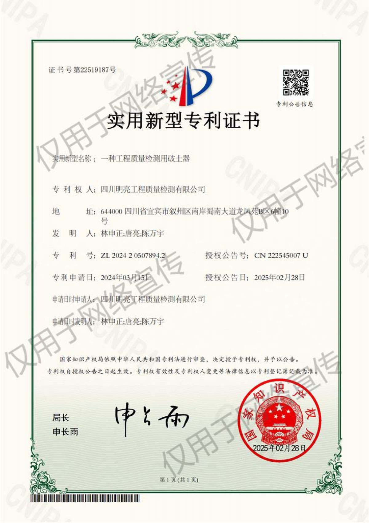 工程質量檢測用破土器